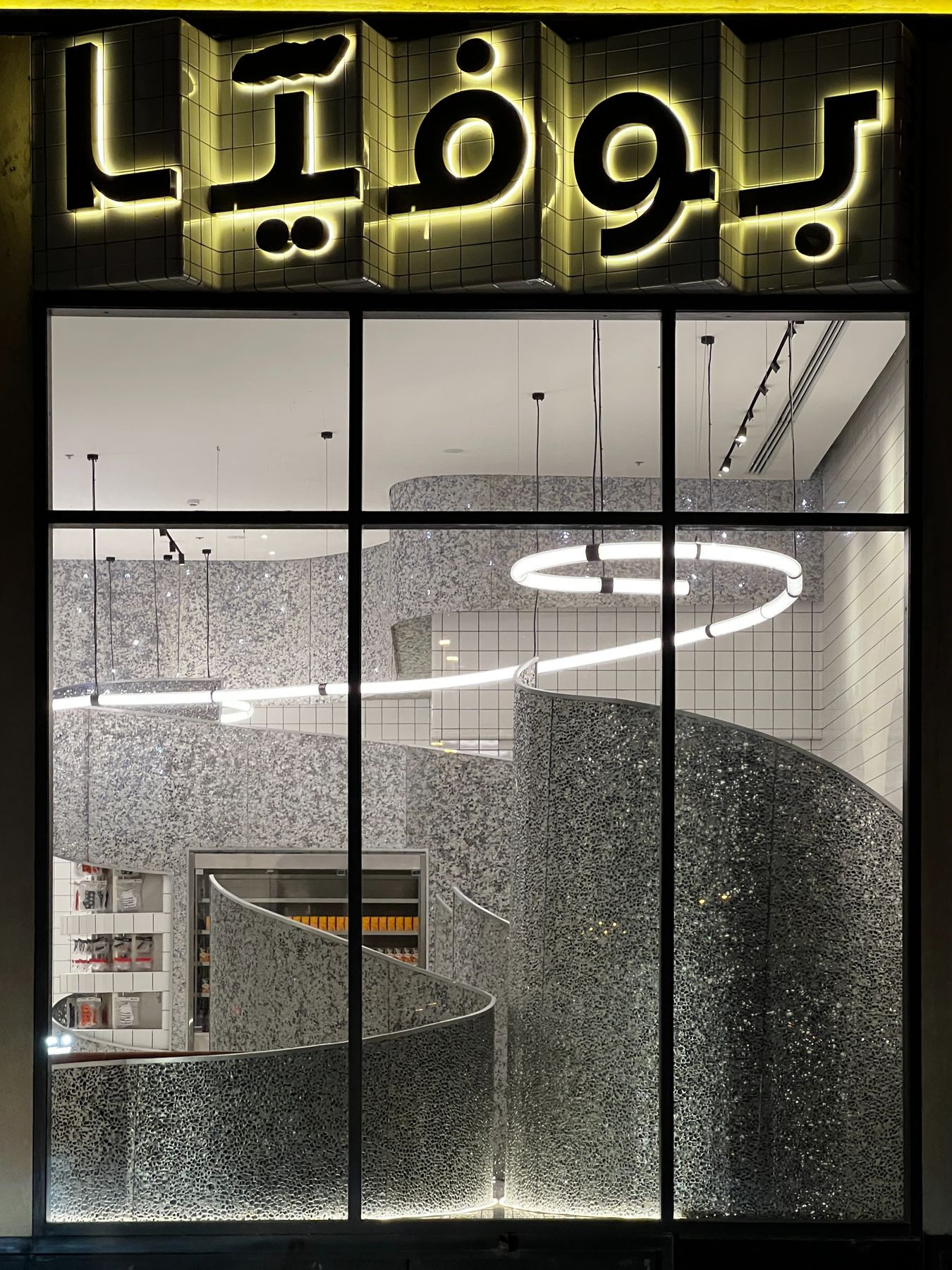 Bofia Restaurant, photo 15