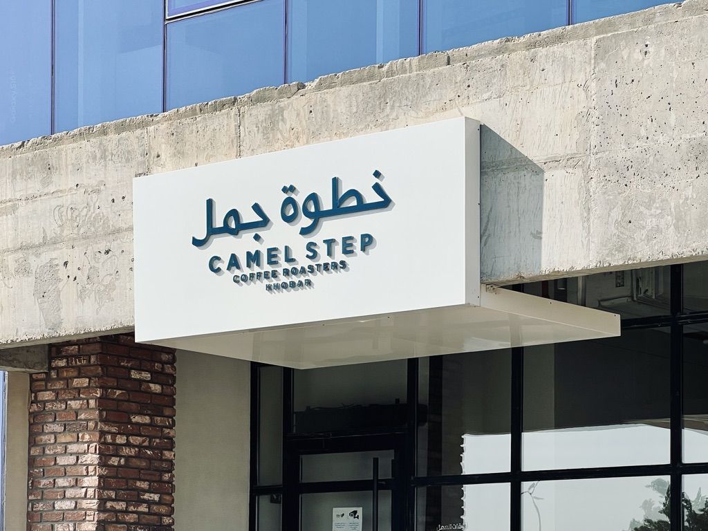 Camel Step - Khobar, photo 17